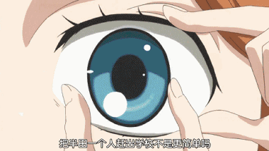 果然日漫里的妹子全都是戴美瞳的