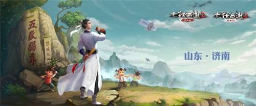 《大话西游2》时光巡礼精彩继续，下一站相约济南