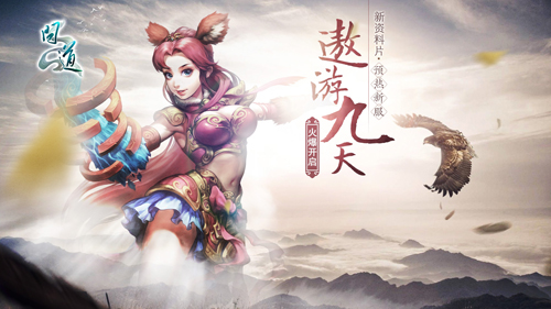 “遨游九天”新服明日开启