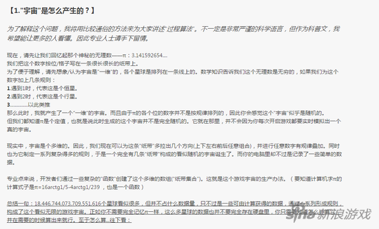 玩家讨论游戏的宇宙生成算法