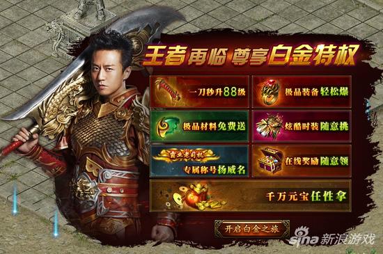 《传奇霸业》白金特权