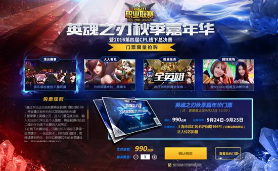 秋季嘉年华门票预售活动