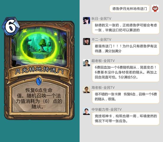 月光林地传送门