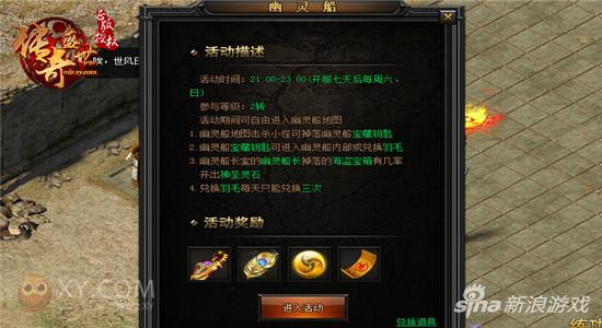 海盗之地 XY游戏《传奇盛世》神秘幽灵船藏秘宝