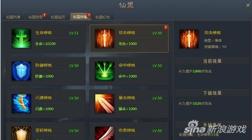 携手除魔卫道 404wan《青云志》仙盟技能提升