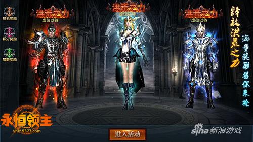 释放洪荒之力9377《永恒领主》饥饿游戏玩法爆料