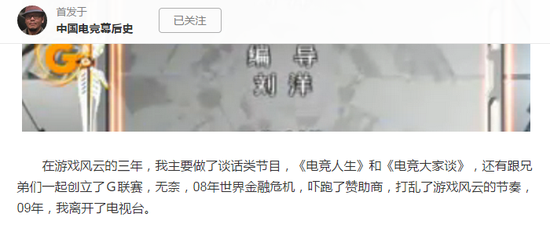 资深电竞人刘洋回忆金融危机