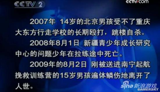 “网瘾中心”这些年的负面新闻并不少