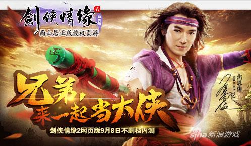 51wan《剑侠情缘2网页版》明日正式上线