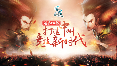 【图片2：全新“速赛竞技场”】