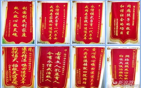 杨永信收到的锦旗