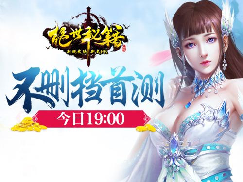 图1不删档首测