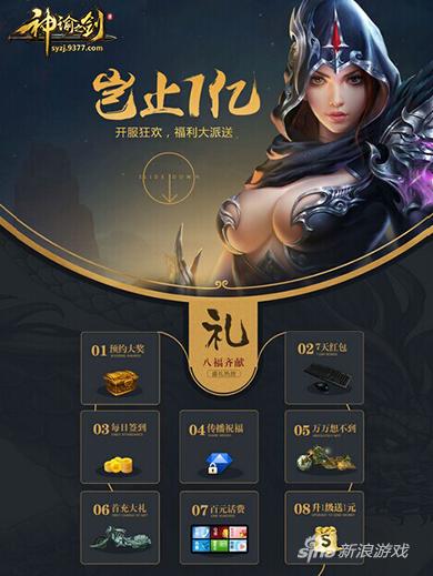 9377《神谕之剑》老板有钱任性 你升一级我送一元
