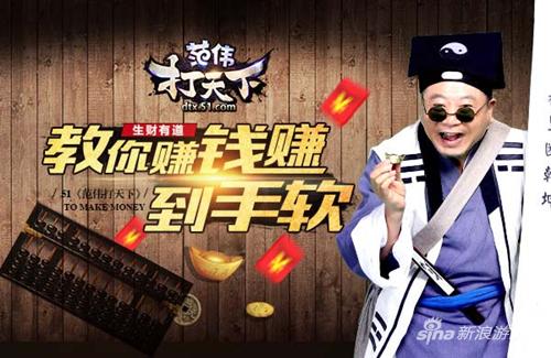 51《范伟打天下》教你赚钱赚到手软