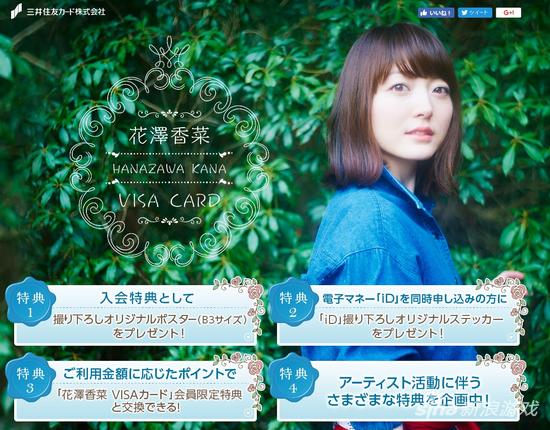 Cf辅助兵库北的神秘力量花泽香菜将出信用卡和手办 简单挂官网