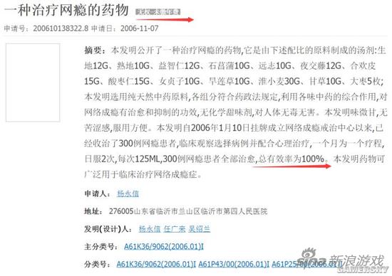 杨永信的专利发明，可100%治愈“网瘾”的“神药”