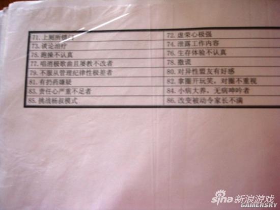 杨永信“大洋国”的86条