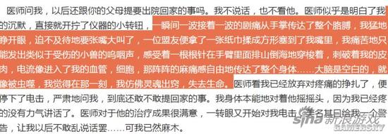 做过“治疗”的“盟友”回忆治疗过程中的痛苦