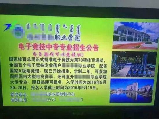 某职业学院开课电竞专业