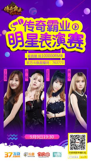 美女主播宣传海报