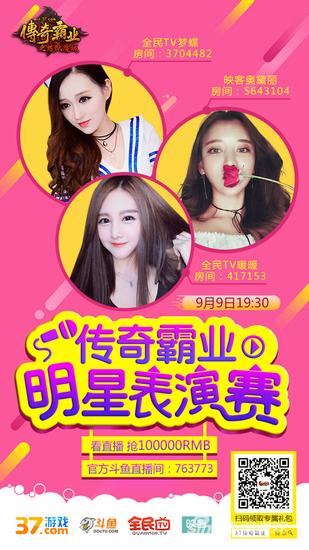 美女主播宣传海报