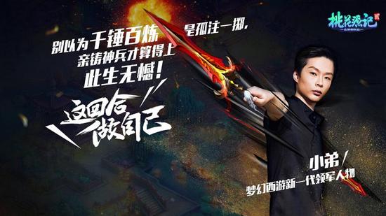 图7 梦幻一代领军小弟《桃花源记2》挑战赛海报