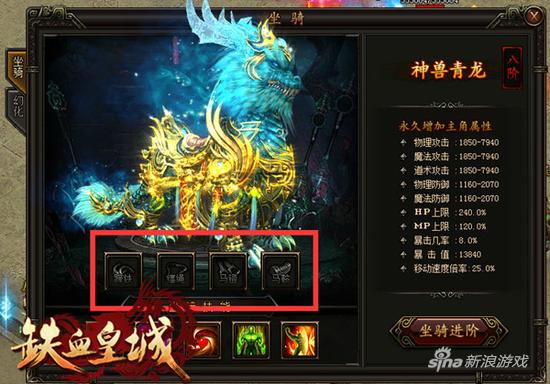 51《铁血皇城》坐骑幻化开启机甲旋风