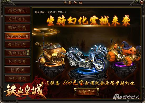 51《铁血皇城》坐骑幻化开启机甲旋风