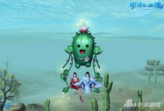 图2：仙人掌主题双人坐骑“妙掌生花”