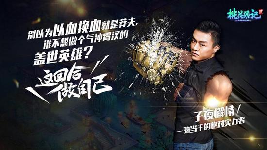 图5 梦幻大神紫夜懈情《桃花源记2》挑战赛海报