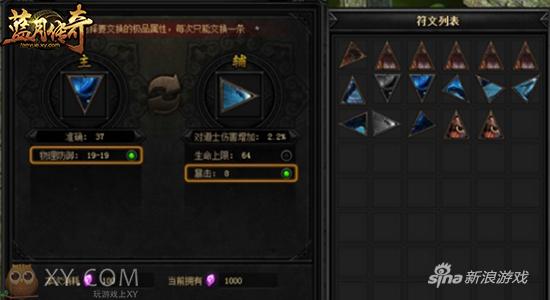 十年一剑 XY游戏《蓝月传奇》符文引导火热上线