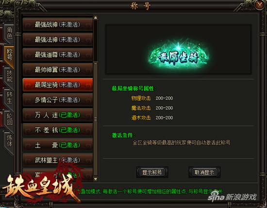 老司机带你飙“车” 51《铁血皇城》实力抢占坐骑排行榜