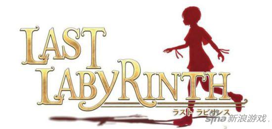 《最后的迷宫》