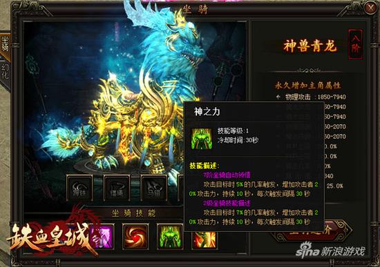 老司机带你飙“车” 51《铁血皇城》实力抢占坐骑排行榜