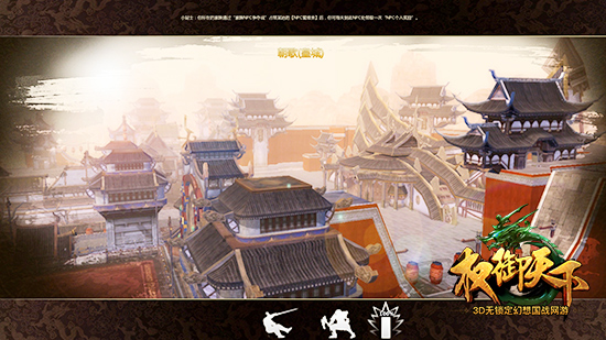 图1-《权御天下》中的皇城——朝歌