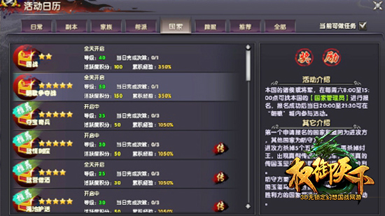 图2-周六20：00，朝歌争夺战准时开始