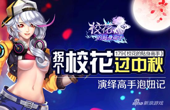 179《校花的贴身高手》演绎高手泡妞记