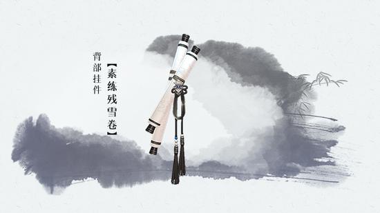 素练残雪卷