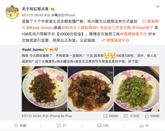 微博有网友爆料，称PDD微博抽奖有“猫腻”