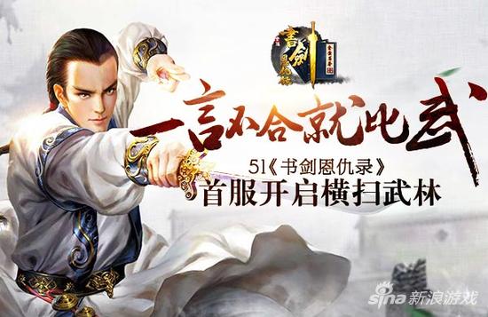 一言不合就比武 51《书剑恩仇录》首服开启横扫武林