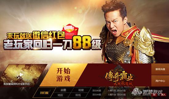 《传奇霸业》精美海报