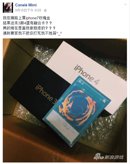 Canelé Mimi收到的“iPhone 7”