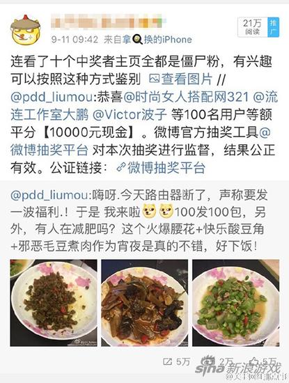 某博主爆料PDD抽奖活动存在僵尸粉