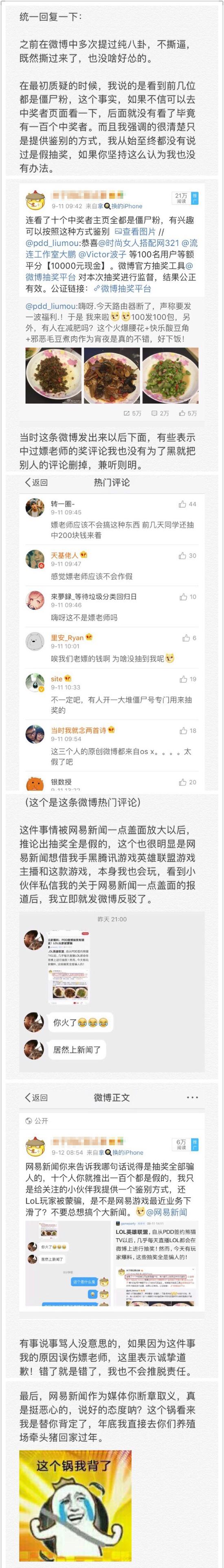 原微博博主发长文澄清此事，并向PDD道歉