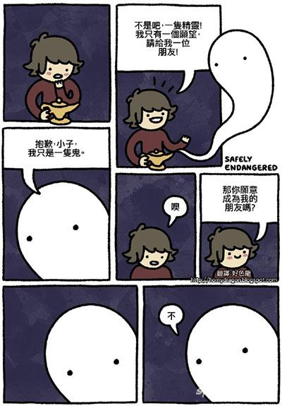 我比你好点，别人都对我说鬼才要和你交朋友