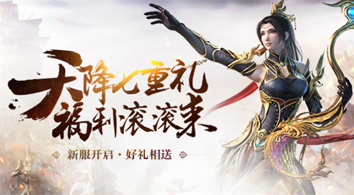 天降七重礼专题