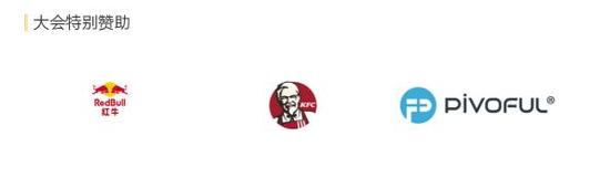 （部分赞助logo展示）