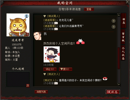 展个人魅力读好友闺蜜，大话2免费版个人空间全新上线