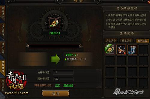 锻造神功现世 9377《赤月传说2》精炼系统曝光