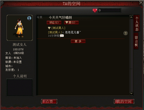 展个人魅力读好友闺蜜，大话2免费版个人空间全新上线